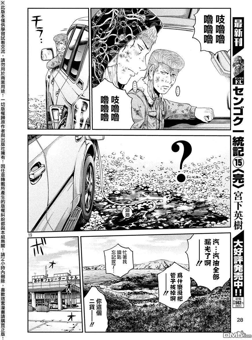 《麻辣教师GTO失落的乐园》第41回 第17页