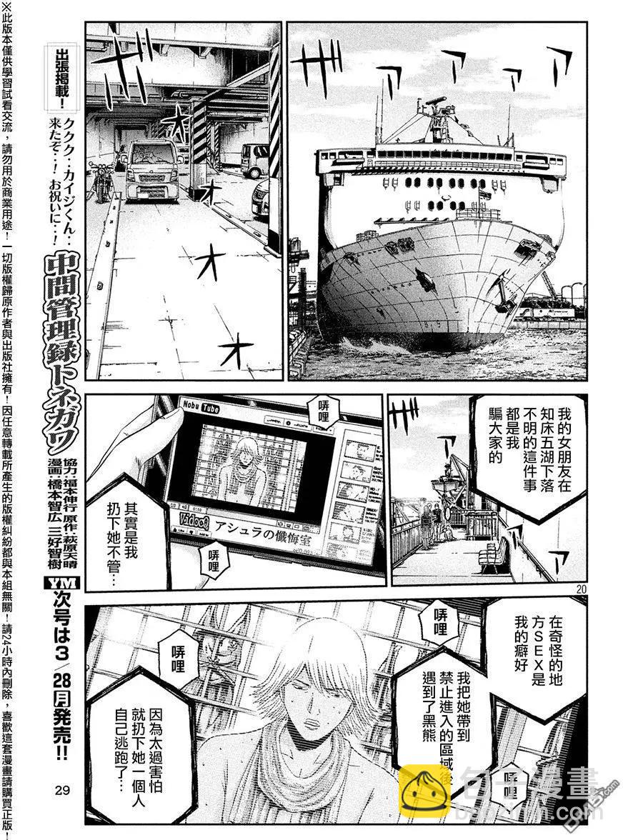 《麻辣教师GTO失落的乐园》第41回 第18页