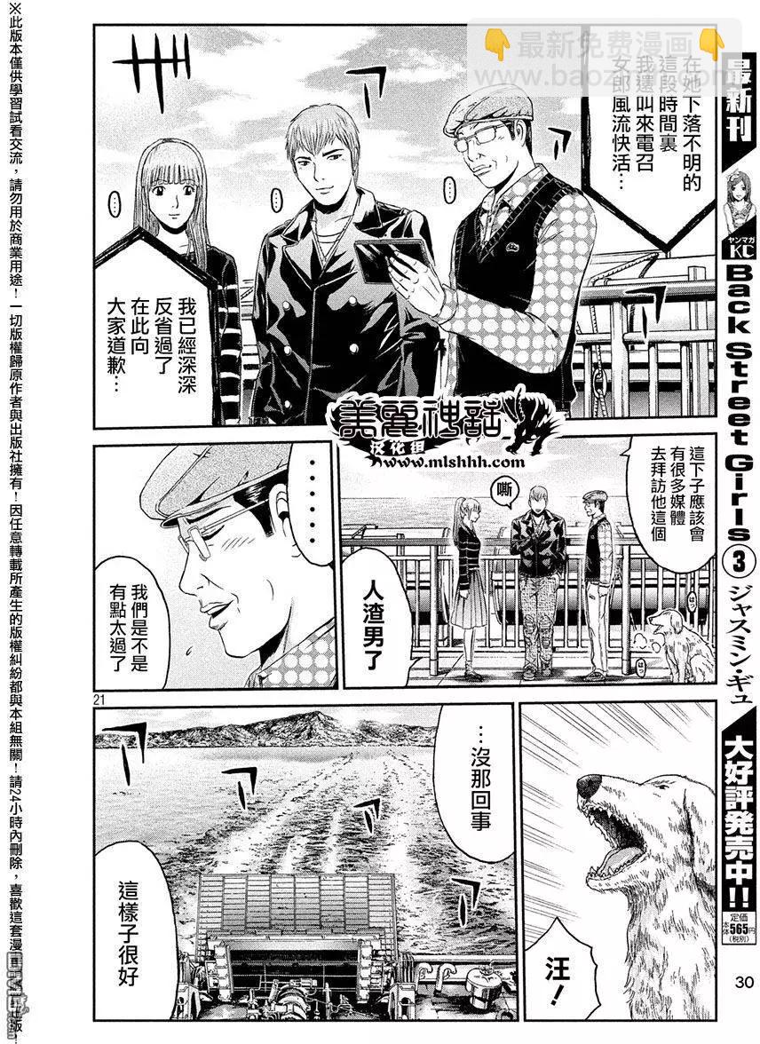 《麻辣教师GTO失落的乐园》第41回 第19页