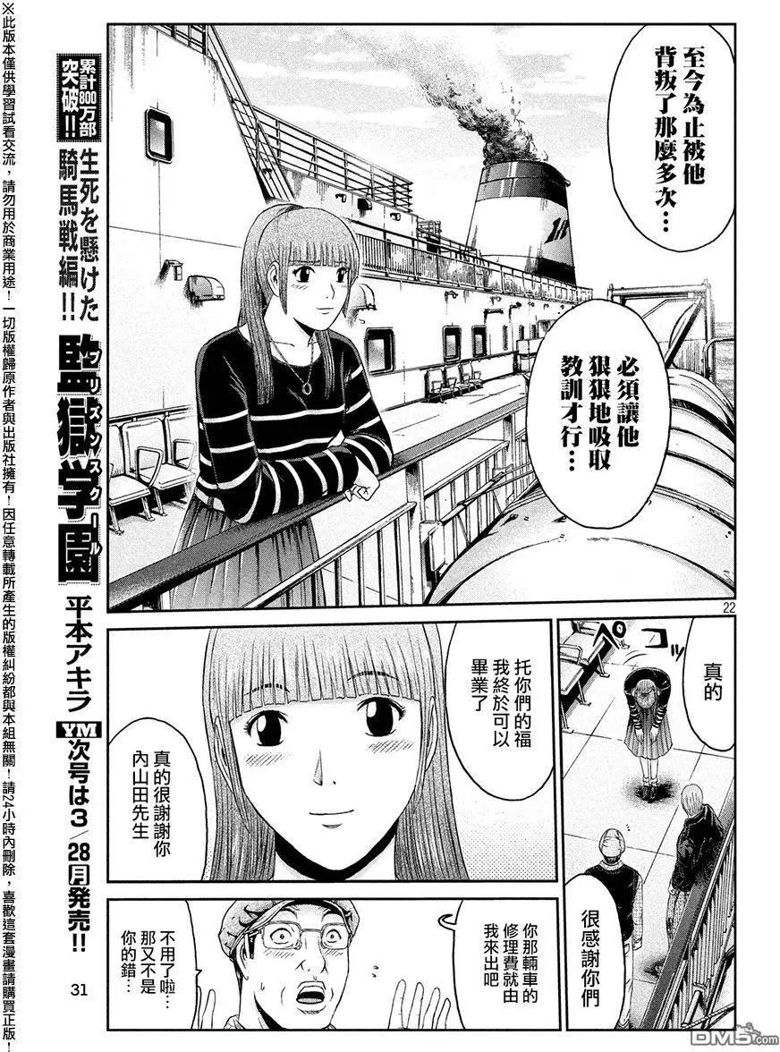 《麻辣教师GTO失落的乐园》第41回 第20页