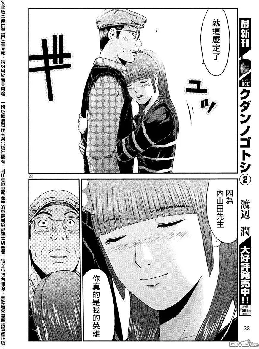 《麻辣教师GTO失落的乐园》第41回 第21页