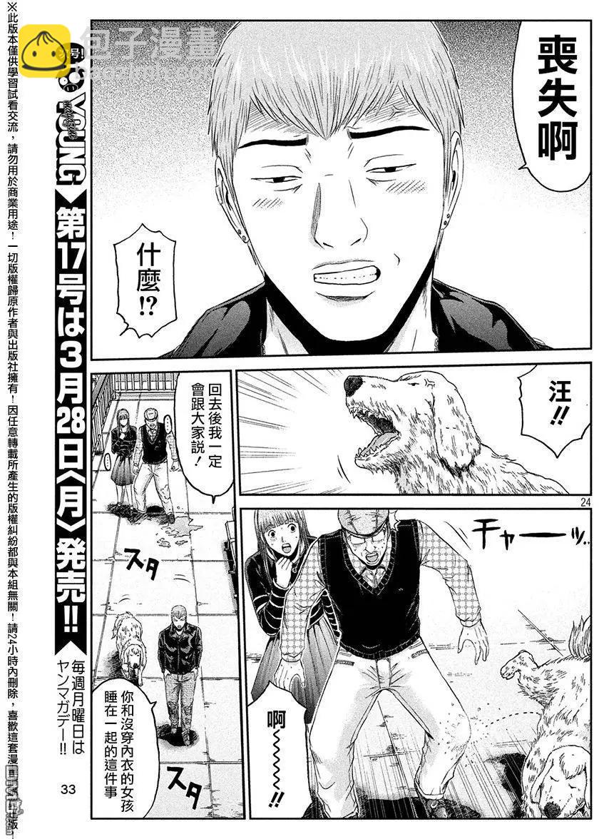 《麻辣教师GTO失落的乐园》第41回 第22页