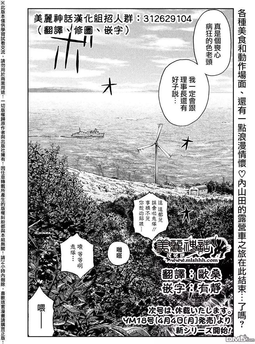 《麻辣教师GTO失落的乐园》第41回 第23页