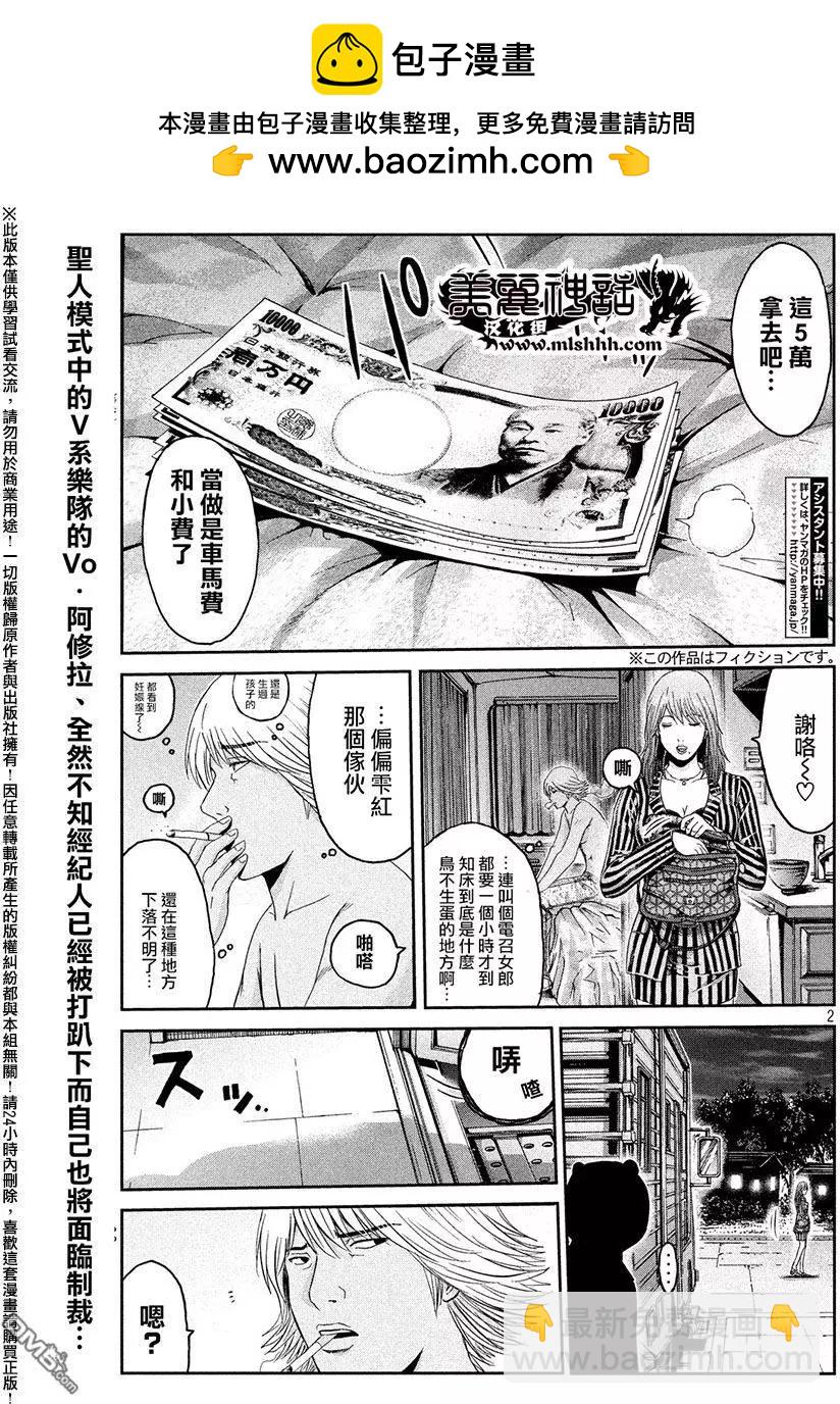 《麻辣教师GTO失落的乐园》第41回 第2页
