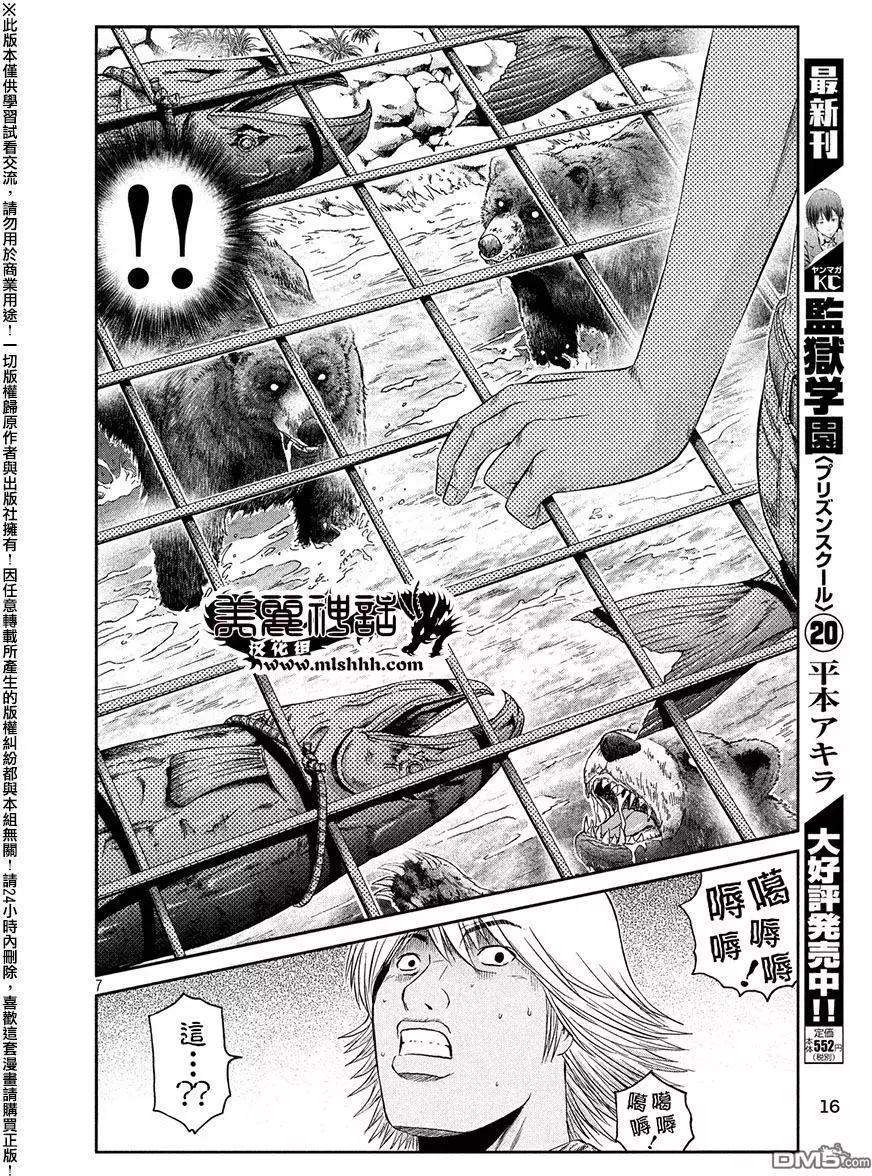 《麻辣教师GTO失落的乐园》第41回 第6页