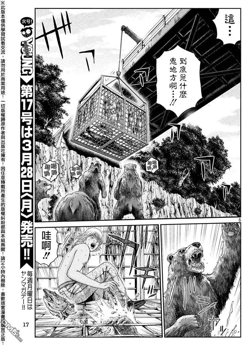 《麻辣教师GTO失落的乐园》第41回 第7页