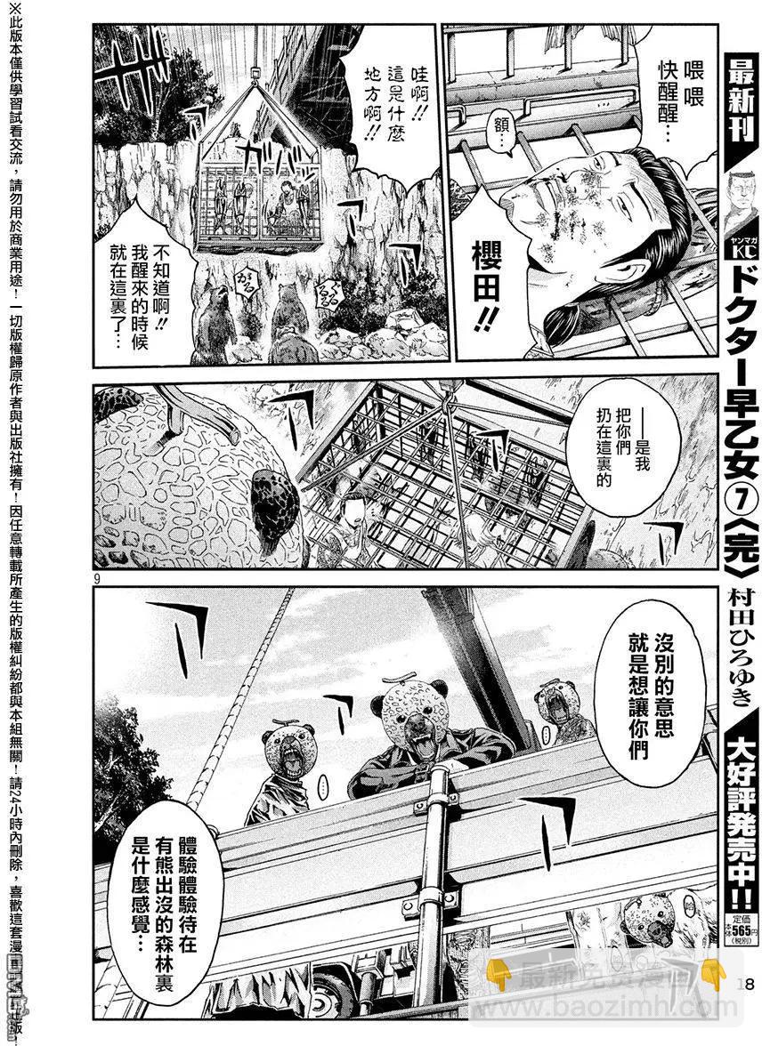 《麻辣教师GTO失落的乐园》第41回 第8页