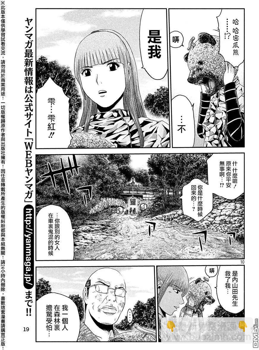 《麻辣教师GTO失落的乐园》第41回 第9页