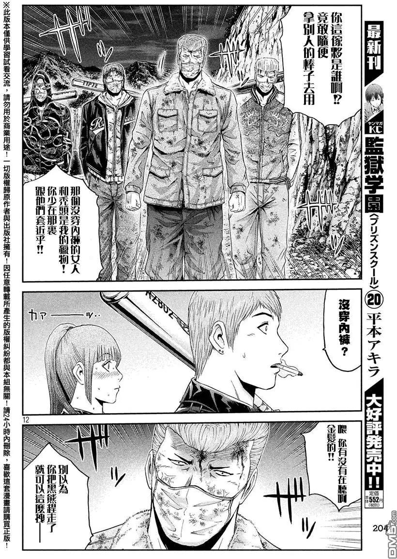 《麻辣教师GTO失落的乐园》第39回 麻辣家犭·英吉 第11页