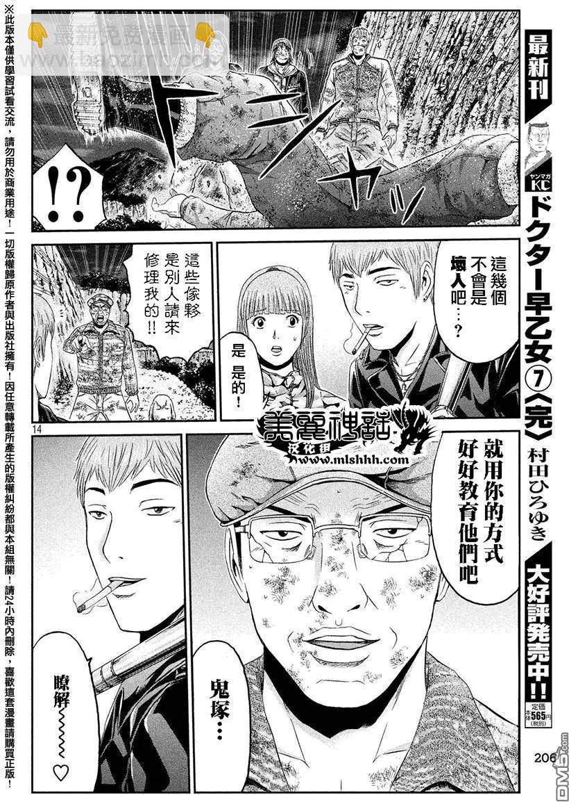 《麻辣教师GTO失落的乐园》第39回 麻辣家犭·英吉 第13页