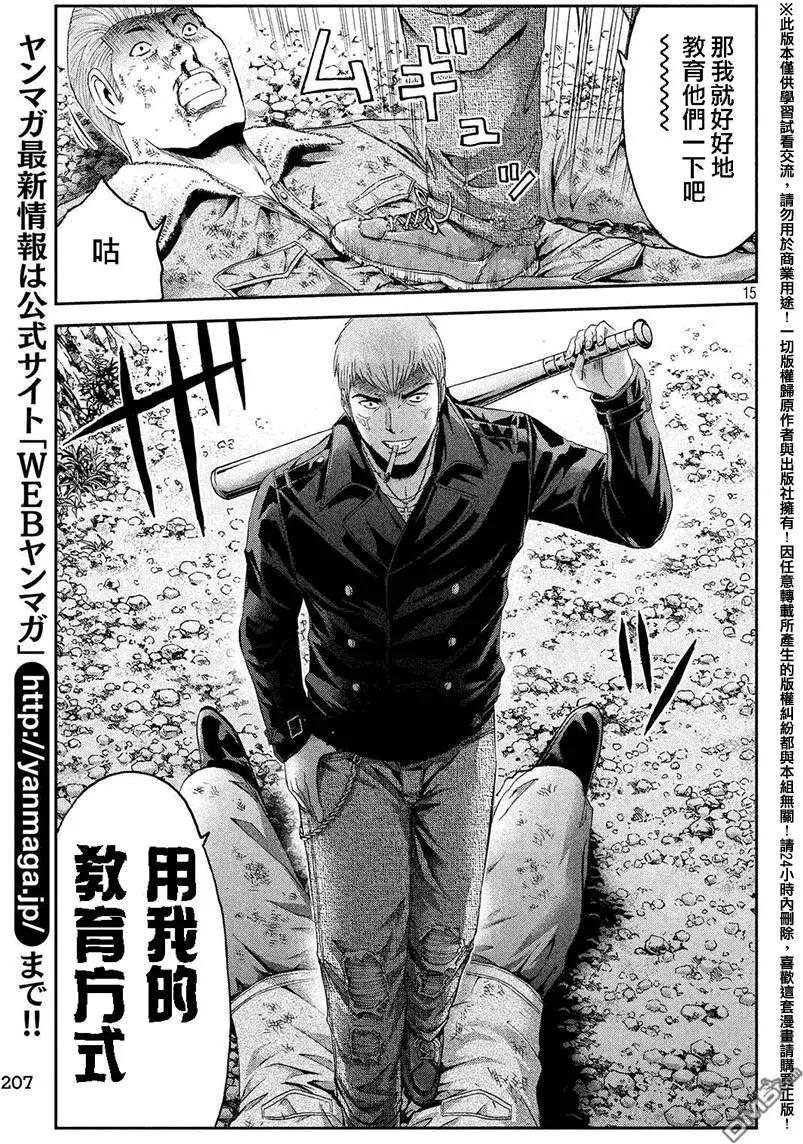 《麻辣教师GTO失落的乐园》第39回 麻辣家犭·英吉 第14页