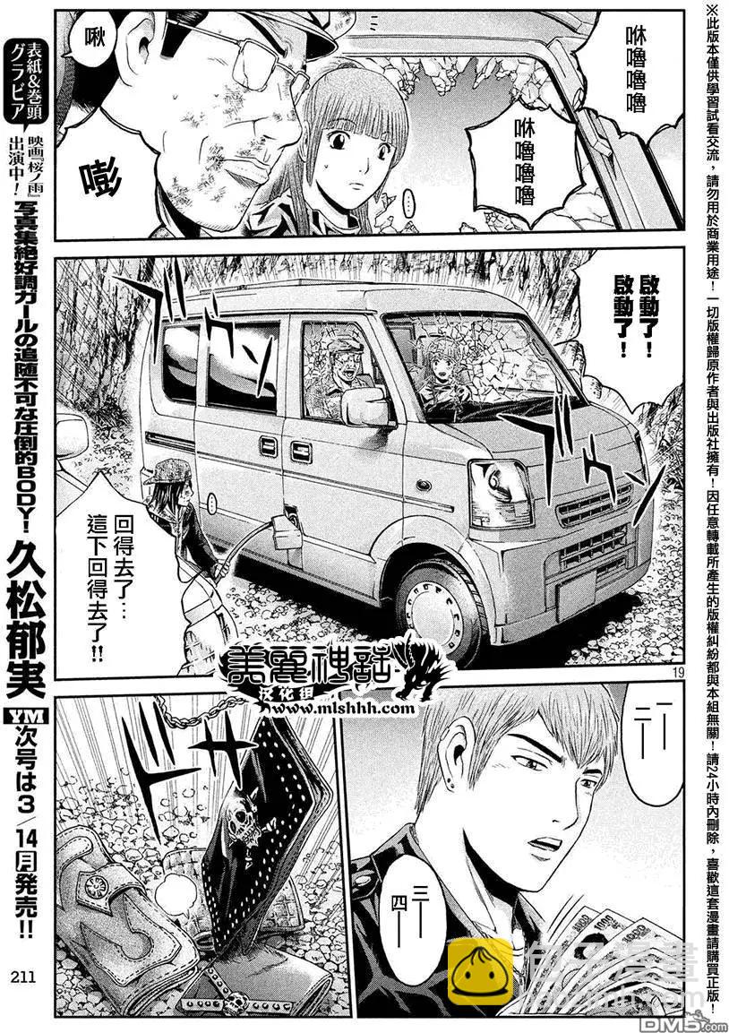《麻辣教师GTO失落的乐园》第39回 麻辣家犭·英吉 第18页