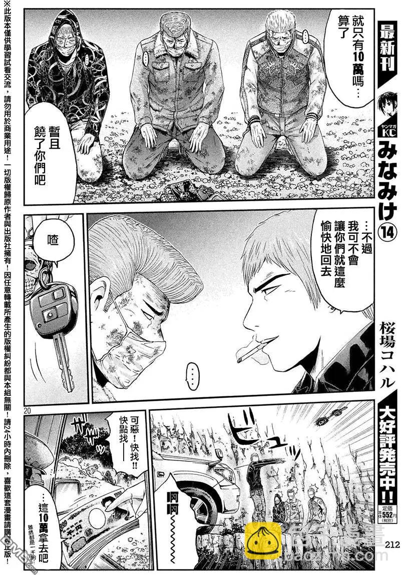 《麻辣教师GTO失落的乐园》第39回 麻辣家犭·英吉 第19页