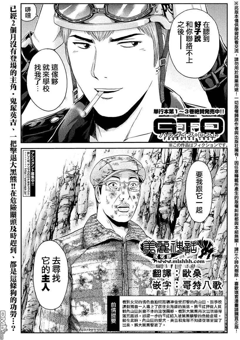 《麻辣教师GTO失落的乐园》第39回 麻辣家犭·英吉 第1页