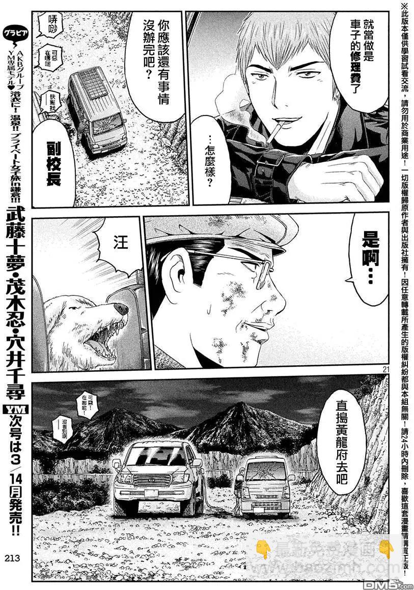 《麻辣教师GTO失落的乐园》第39回 麻辣家犭·英吉 第20页
