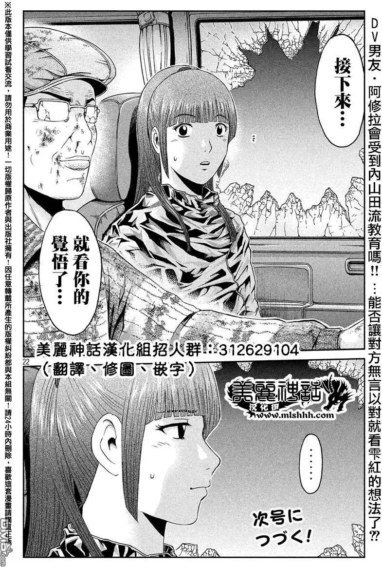 《麻辣教师GTO失落的乐园》第39回 麻辣家犭·英吉 第21页
