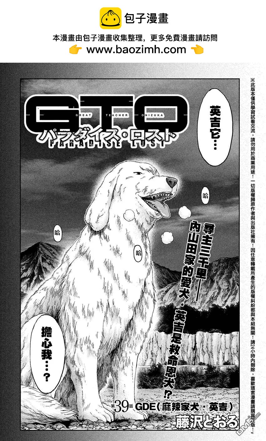《麻辣教师GTO失落的乐园》第39回 麻辣家犭·英吉 第2页