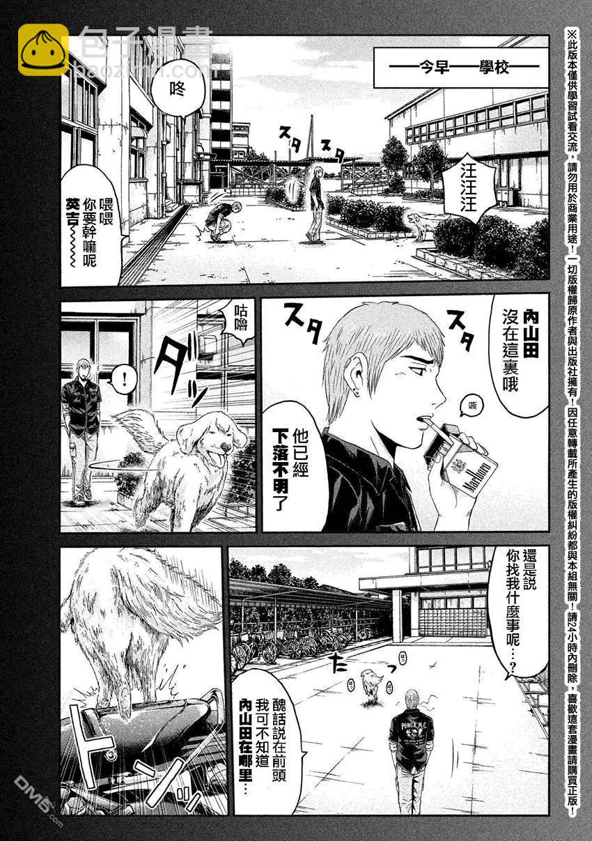 《麻辣教师GTO失落的乐园》第39回 麻辣家犭·英吉 第3页