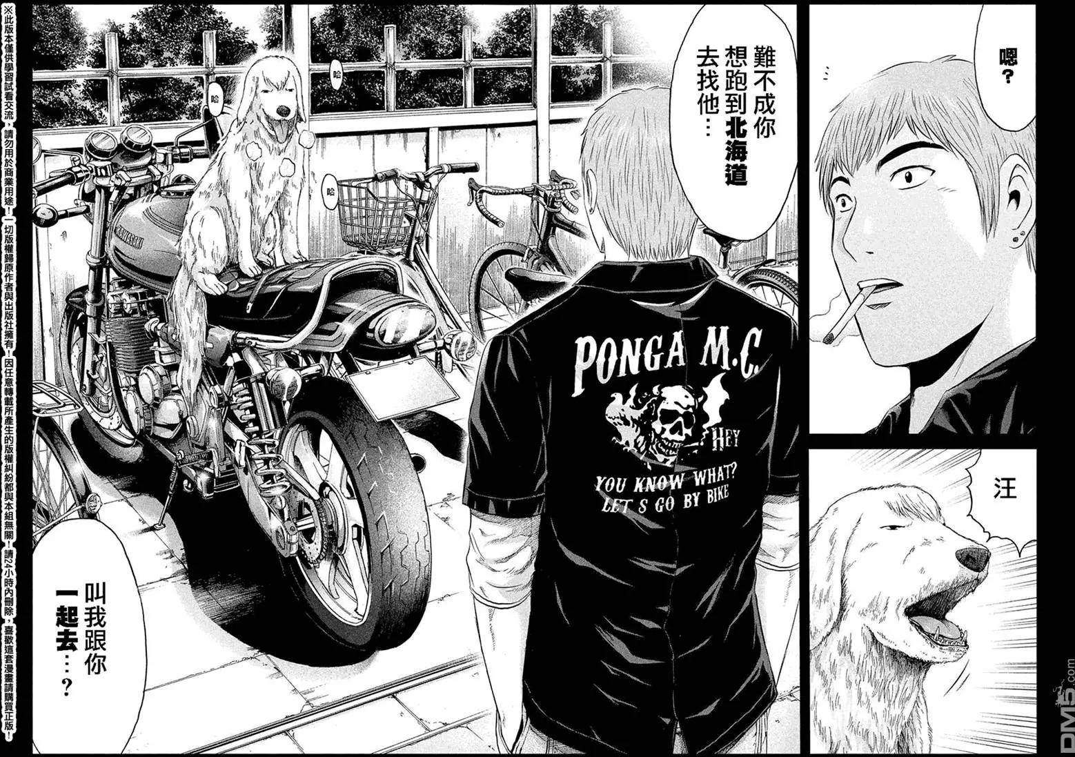 《麻辣教师GTO失落的乐园》第39回 麻辣家犭·英吉 第4页