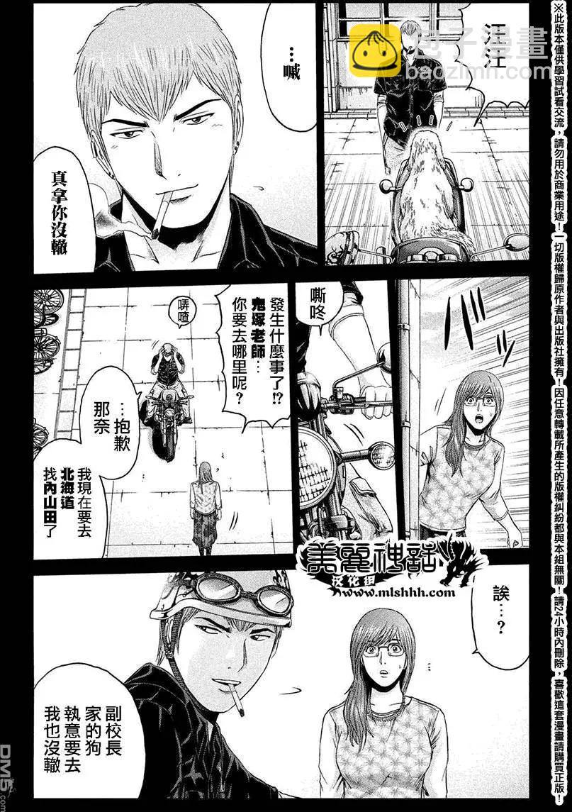 《麻辣教师GTO失落的乐园》第39回 麻辣家犭·英吉 第5页