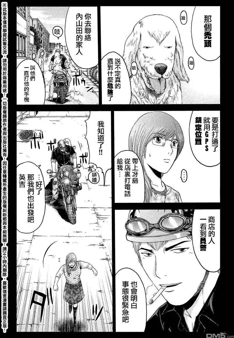 《麻辣教师GTO失落的乐园》第39回 麻辣家犭·英吉 第6页