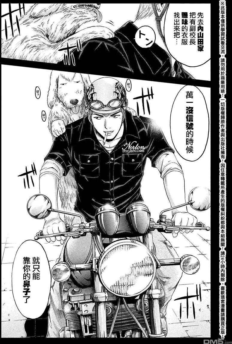 《麻辣教师GTO失落的乐园》第39回 麻辣家犭·英吉 第7页