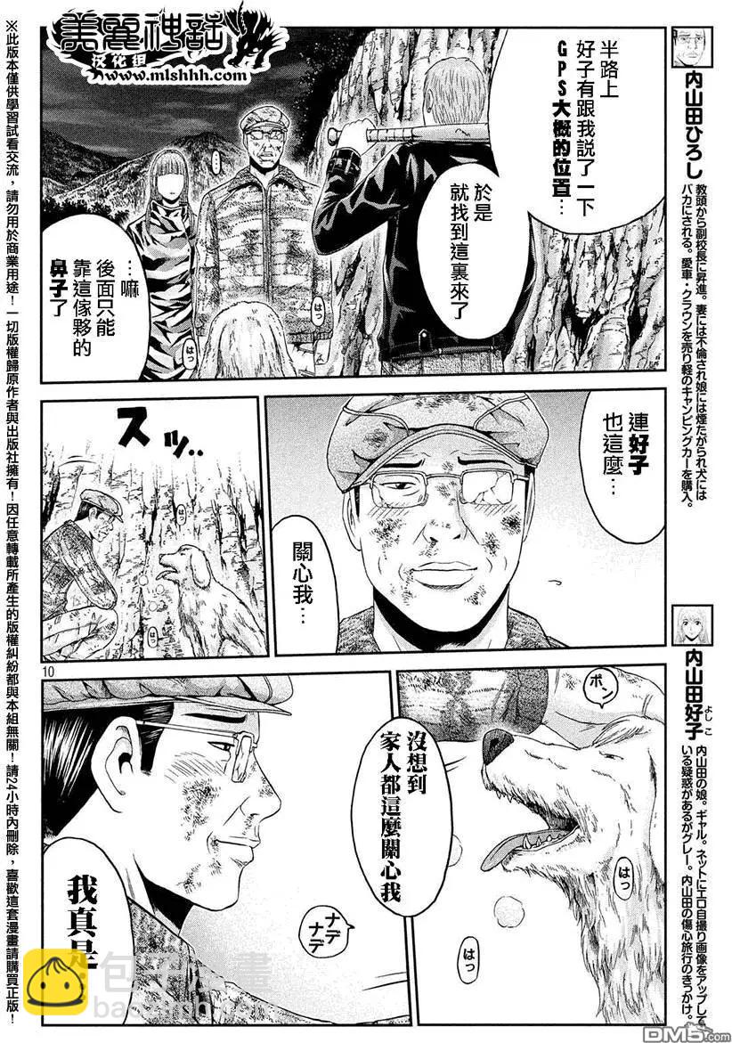 《麻辣教师GTO失落的乐园》第39回 麻辣家犭·英吉 第9页