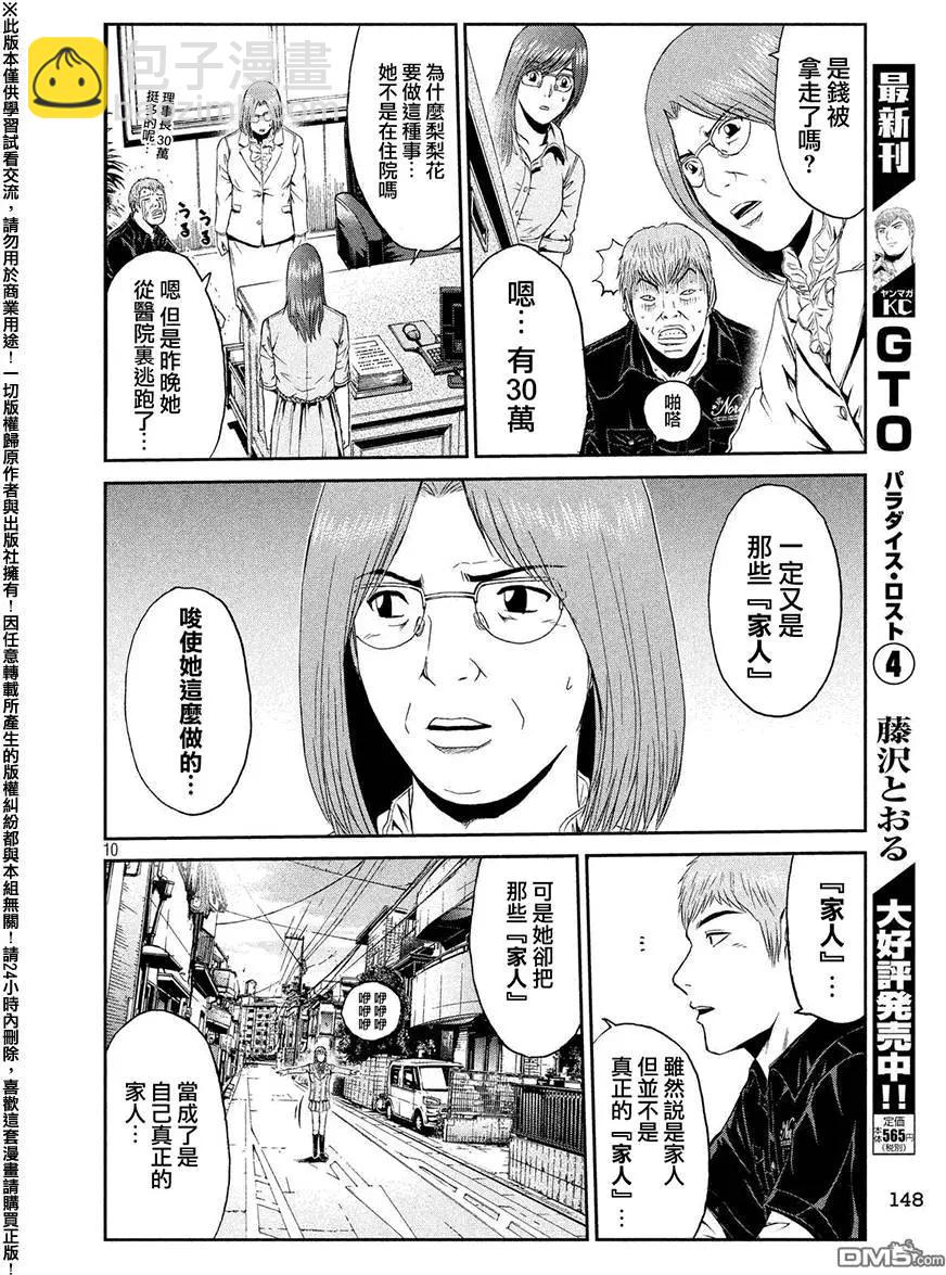《麻辣教师GTO失落的乐园》第43回 第10页