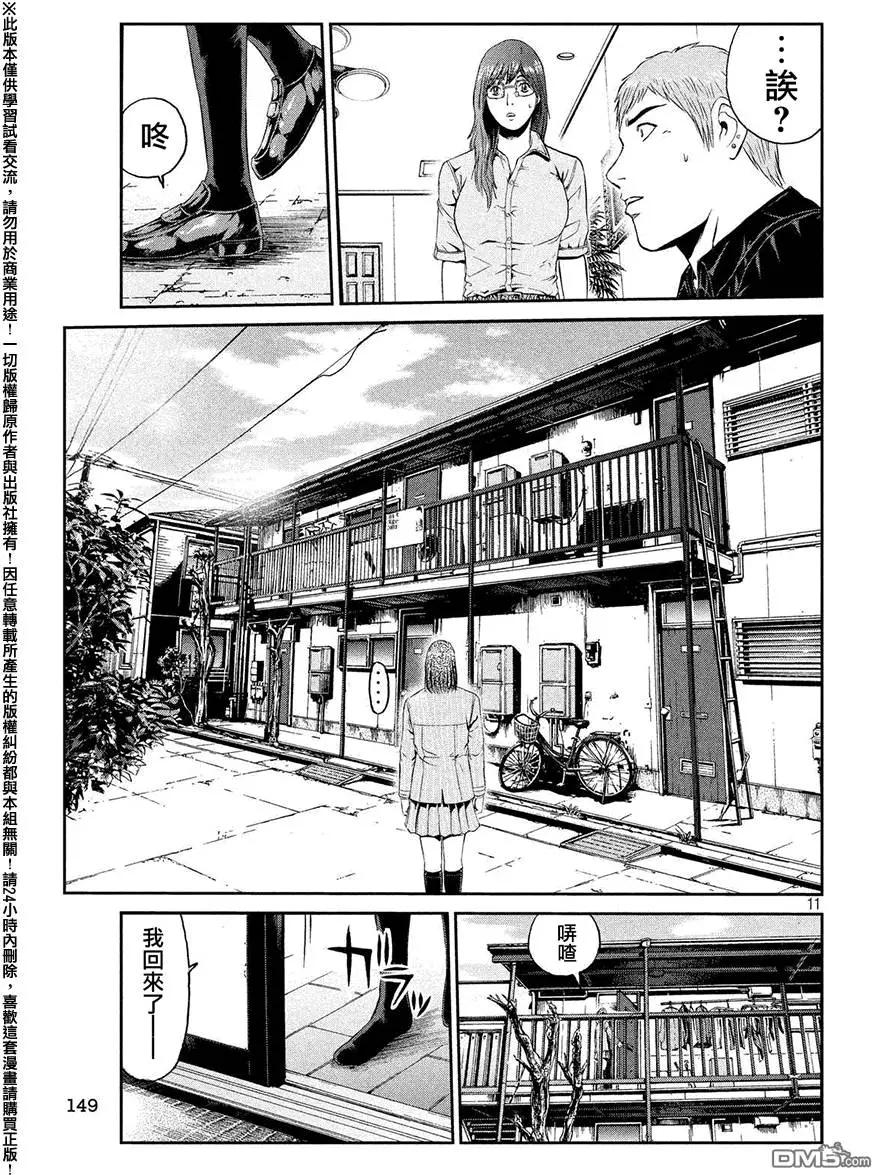 《麻辣教师GTO失落的乐园》第43回 第11页