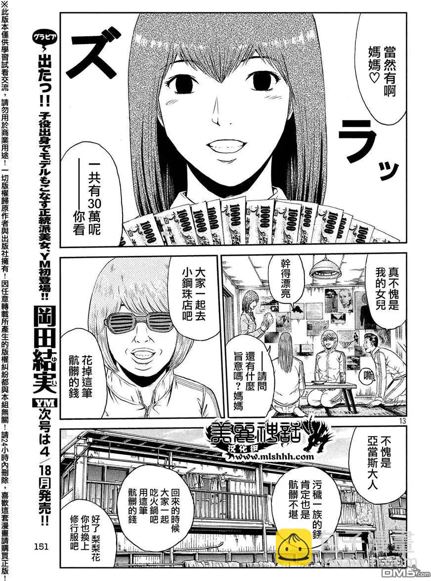 《麻辣教师GTO失落的乐园》第43回 第13页