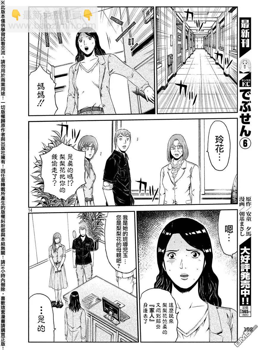 《麻辣教师GTO失落的乐园》第43回 第14页