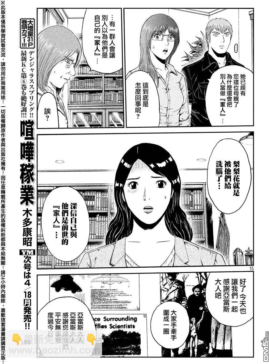 《麻辣教师GTO失落的乐园》第43回 第15页