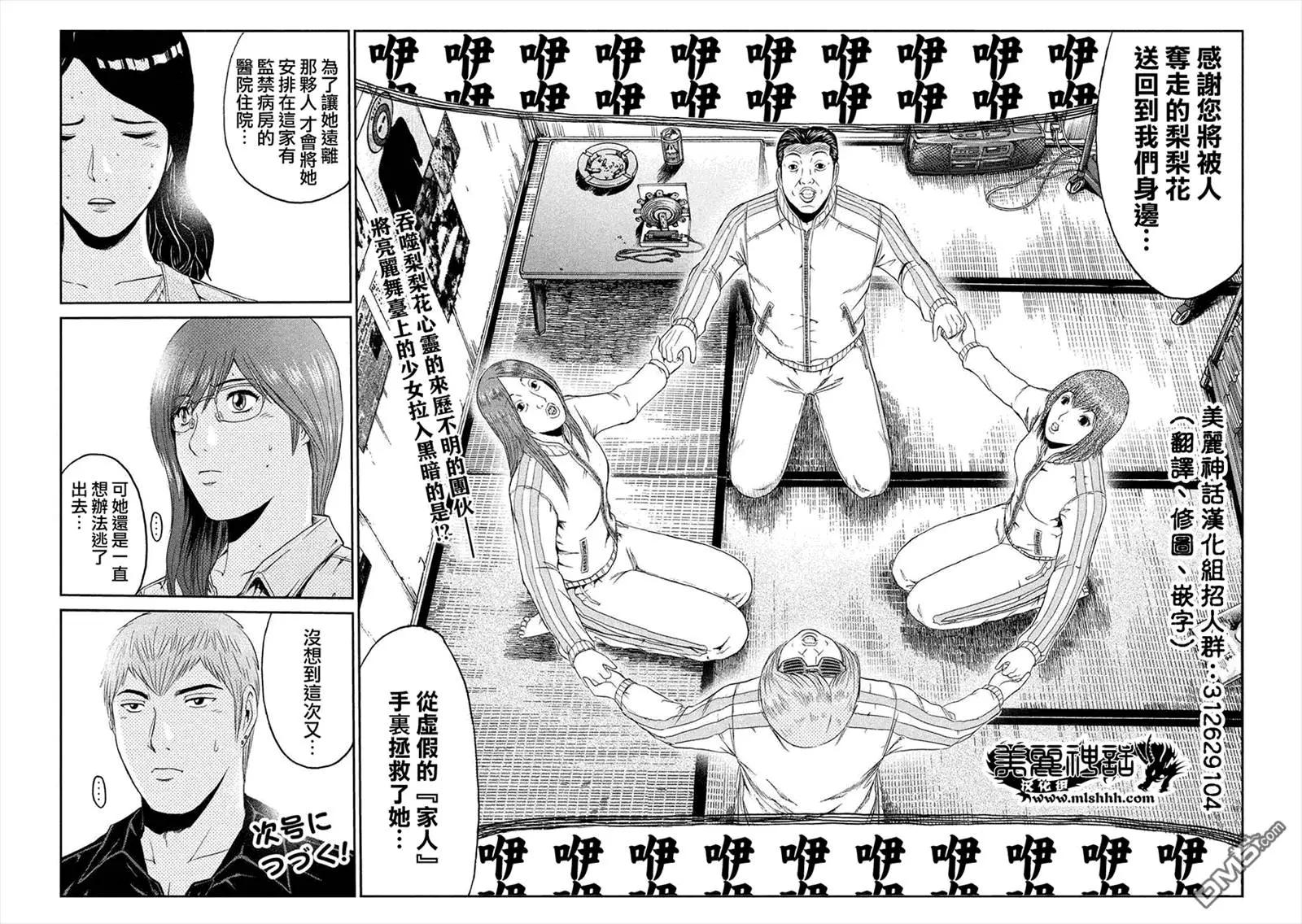 《麻辣教师GTO失落的乐园》第43回 第16页