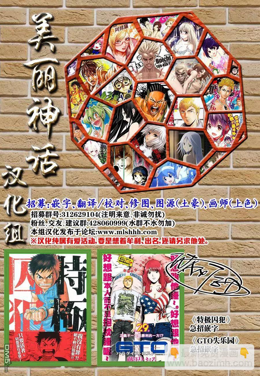《麻辣教师GTO失落的乐园》第43回 第17页