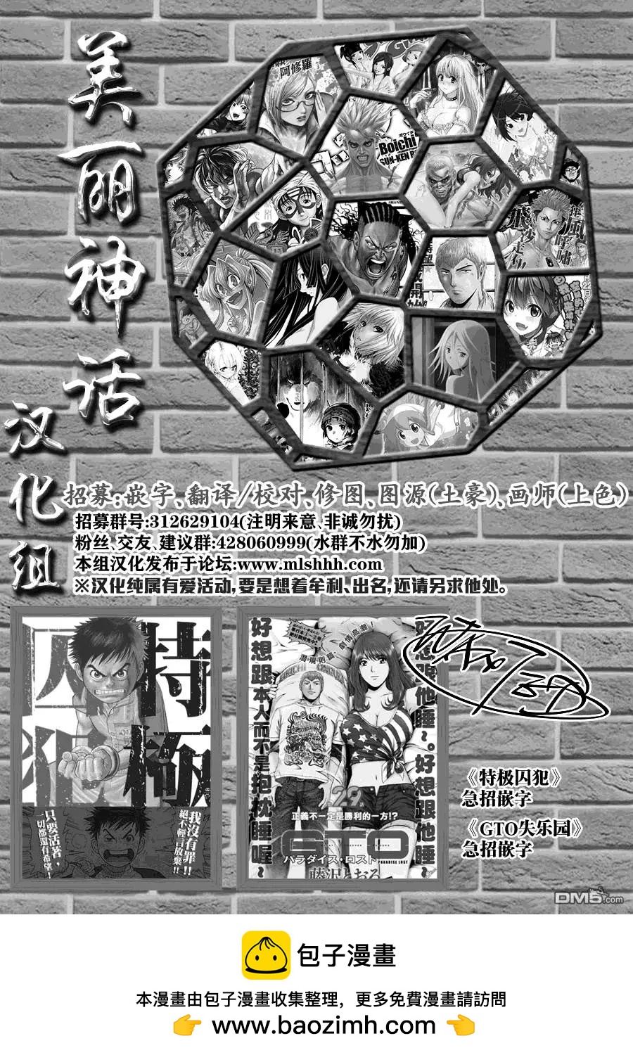 《麻辣教师GTO失落的乐园》第43回 第18页