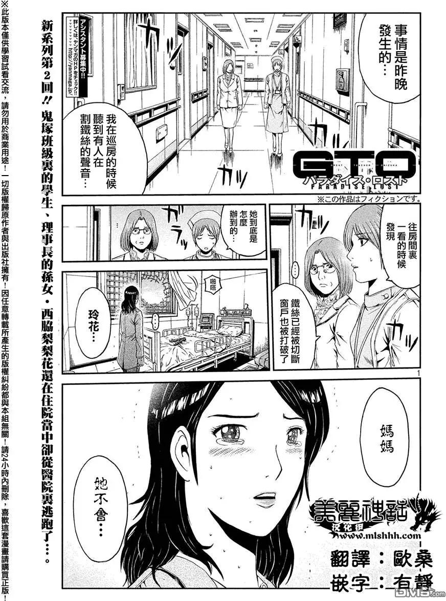《麻辣教师GTO失落的乐园》第43回 第1页