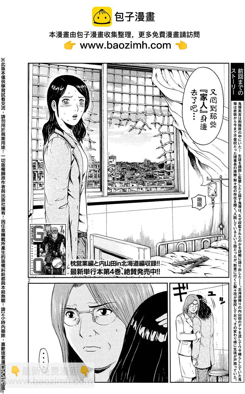 《麻辣教师GTO失落的乐园》第43回 第2页