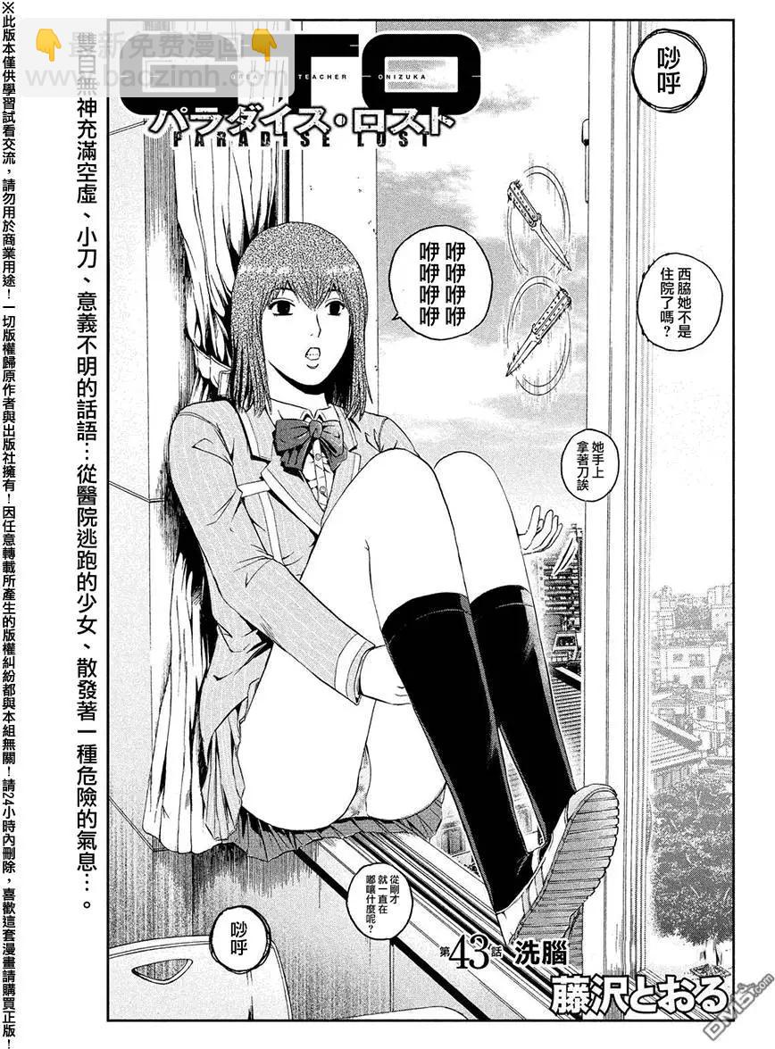 《麻辣教师GTO失落的乐园》第43回 第3页