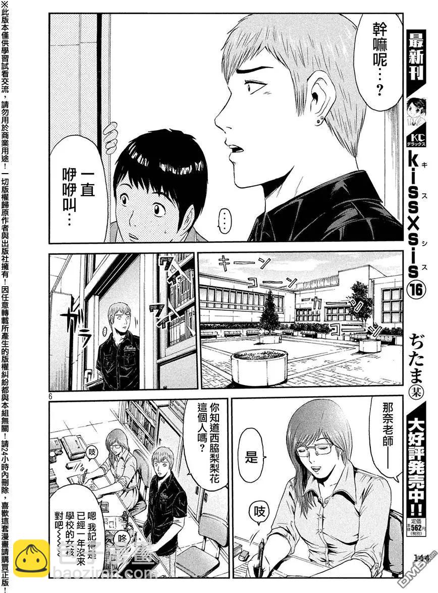 《麻辣教师GTO失落的乐园》第43回 第6页