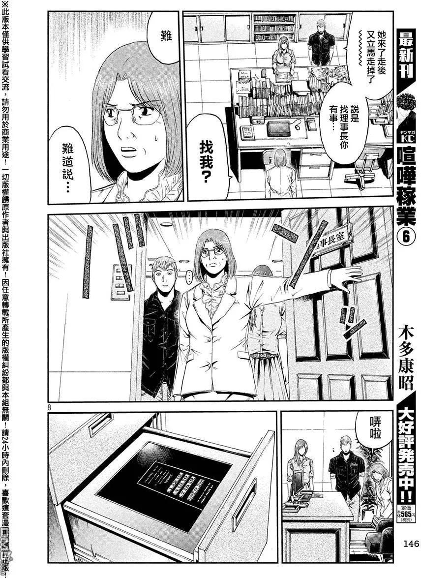 《麻辣教师GTO失落的乐园》第43回 第8页