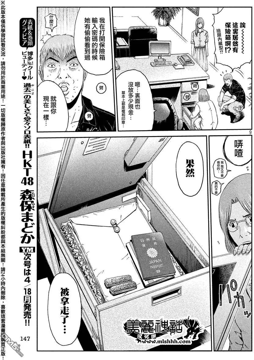 《麻辣教师GTO失落的乐园》第43回 第9页