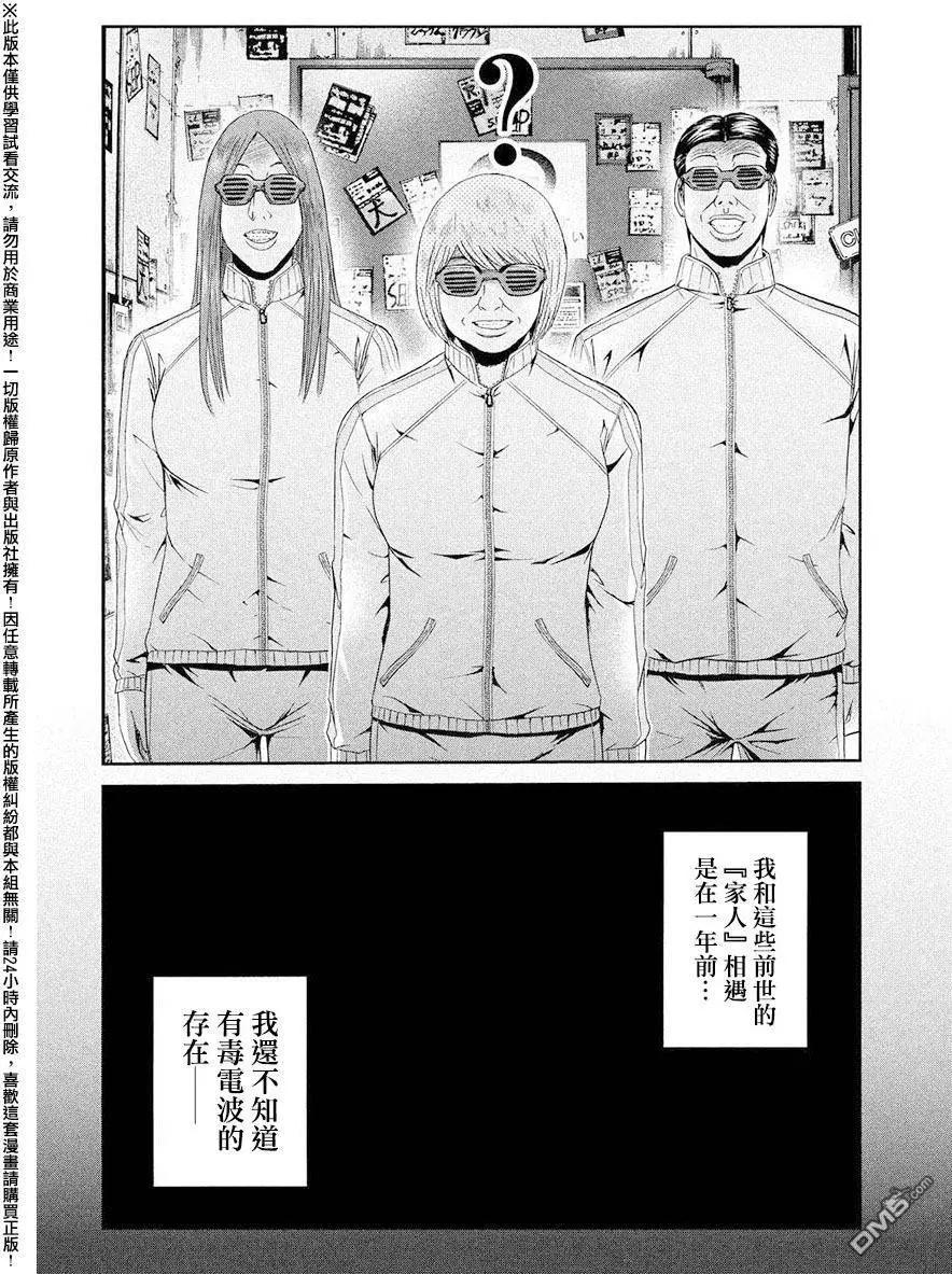 《麻辣教师GTO失落的乐园》第44回 家人与毒电波与我 第12页