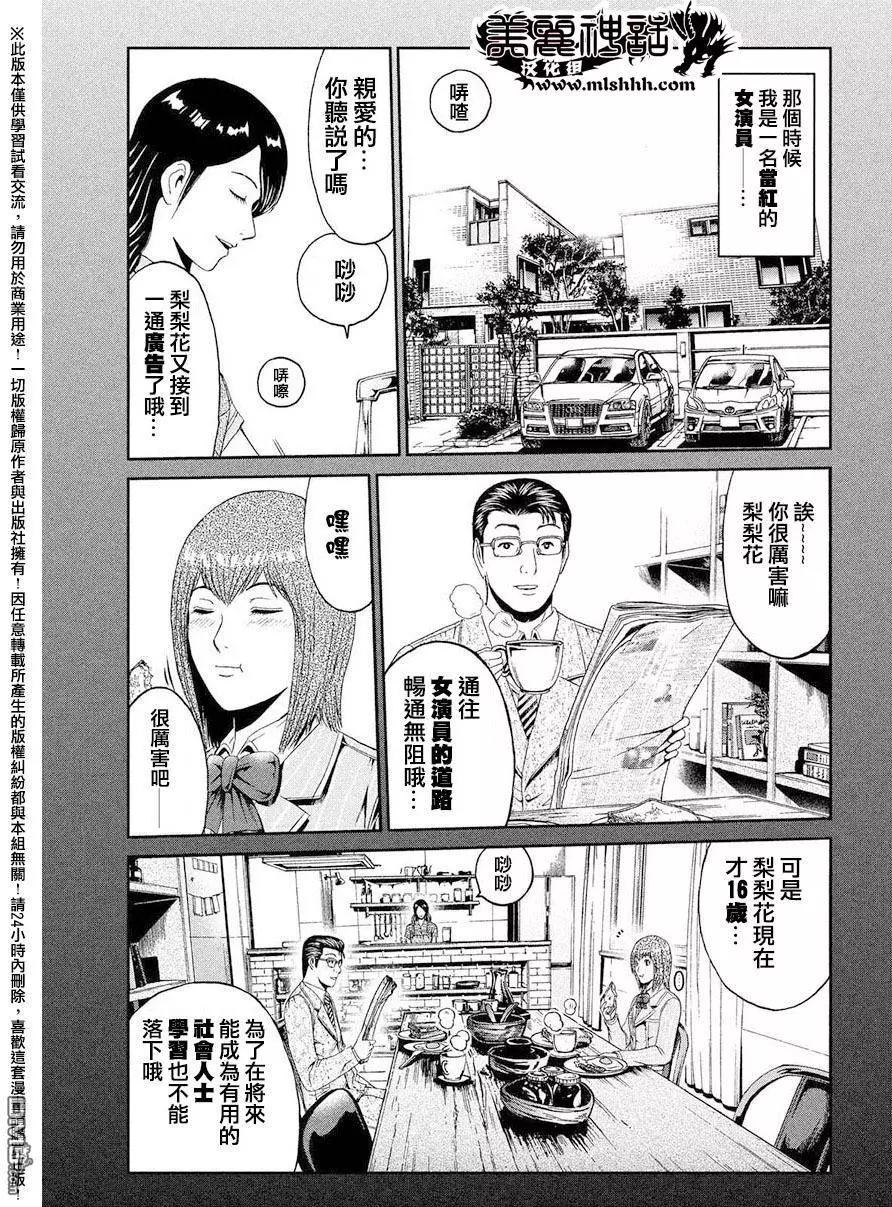 《麻辣教师GTO失落的乐园》第44回 家人与毒电波与我 第13页