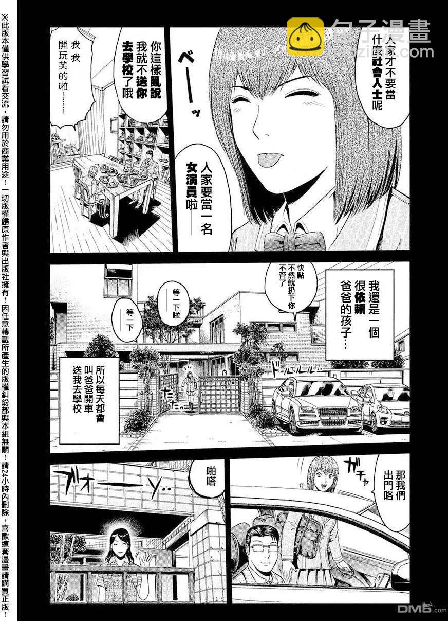 《麻辣教师GTO失落的乐园》第44回 家人与毒电波与我 第14页