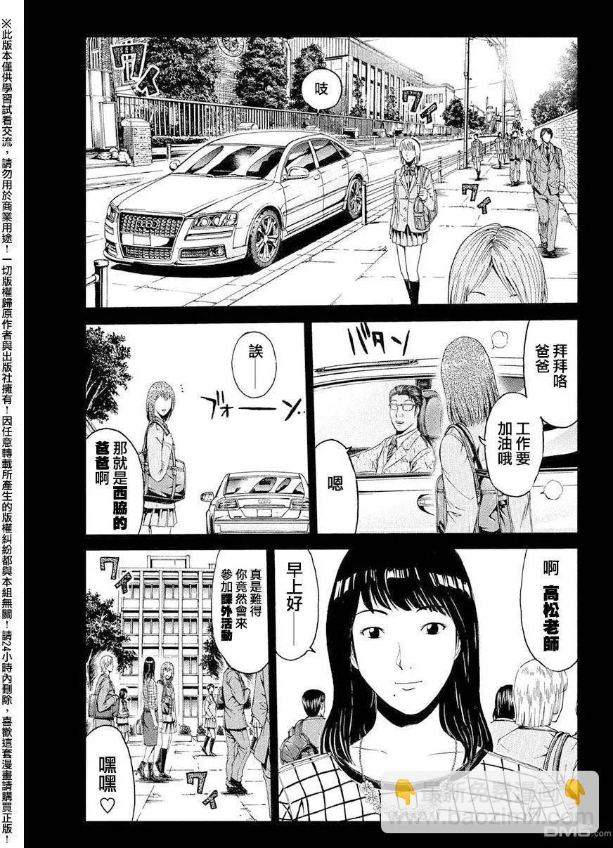 《麻辣教师GTO失落的乐园》第44回 家人与毒电波与我 第15页