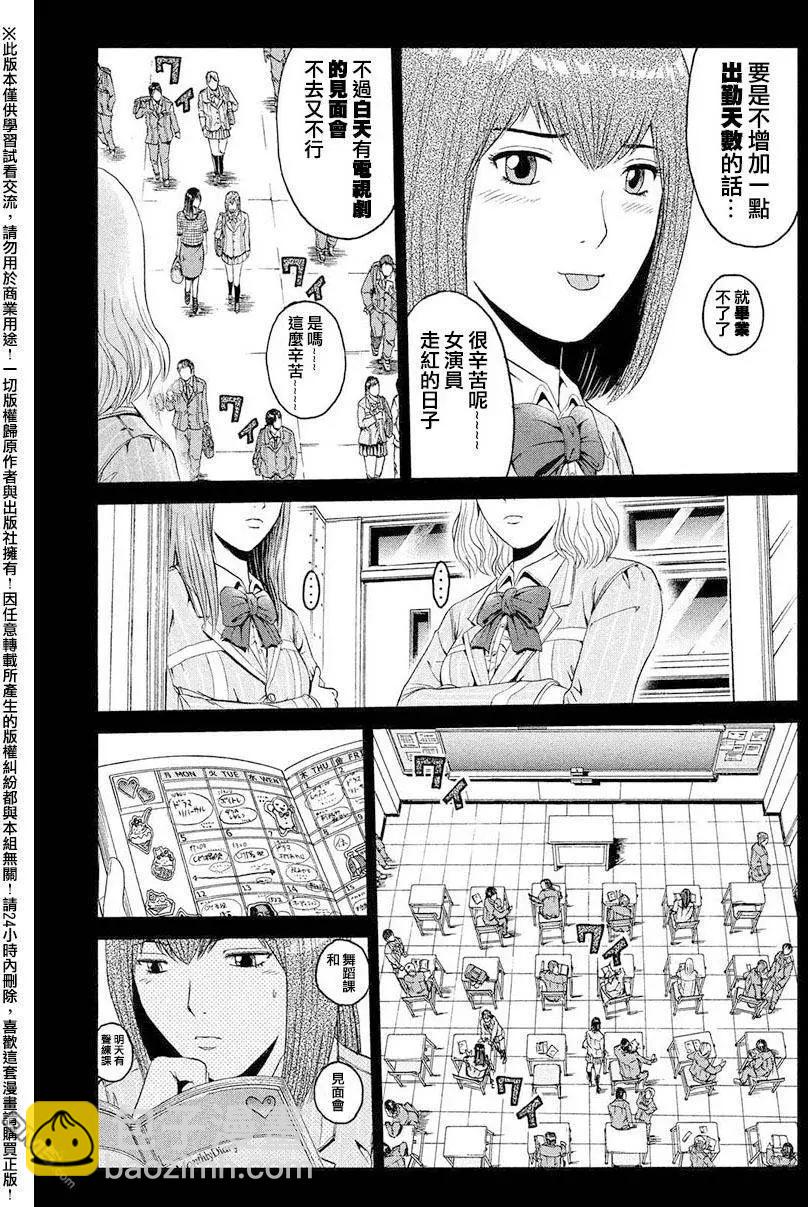 《麻辣教师GTO失落的乐园》第44回 家人与毒电波与我 第16页