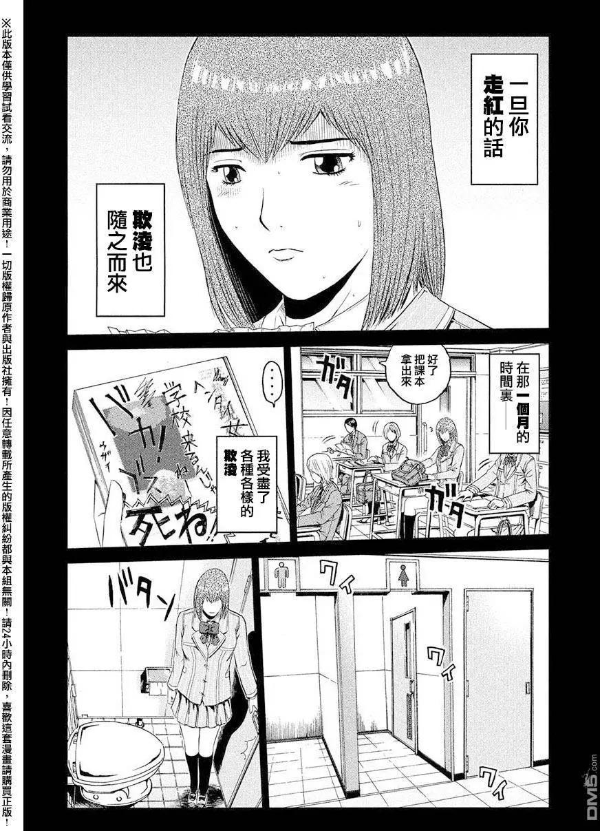 《麻辣教师GTO失落的乐园》第44回 家人与毒电波与我 第18页