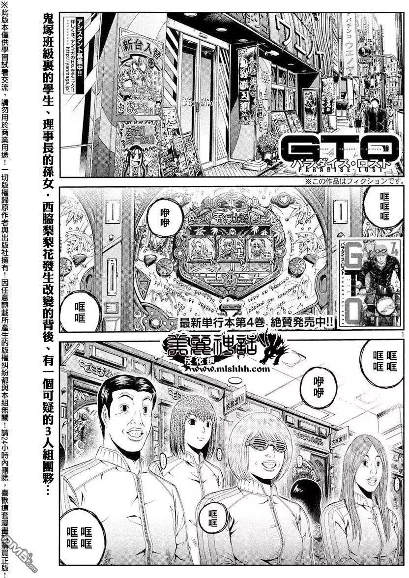 《麻辣教师GTO失落的乐园》第44回 家人与毒电波与我 第1页