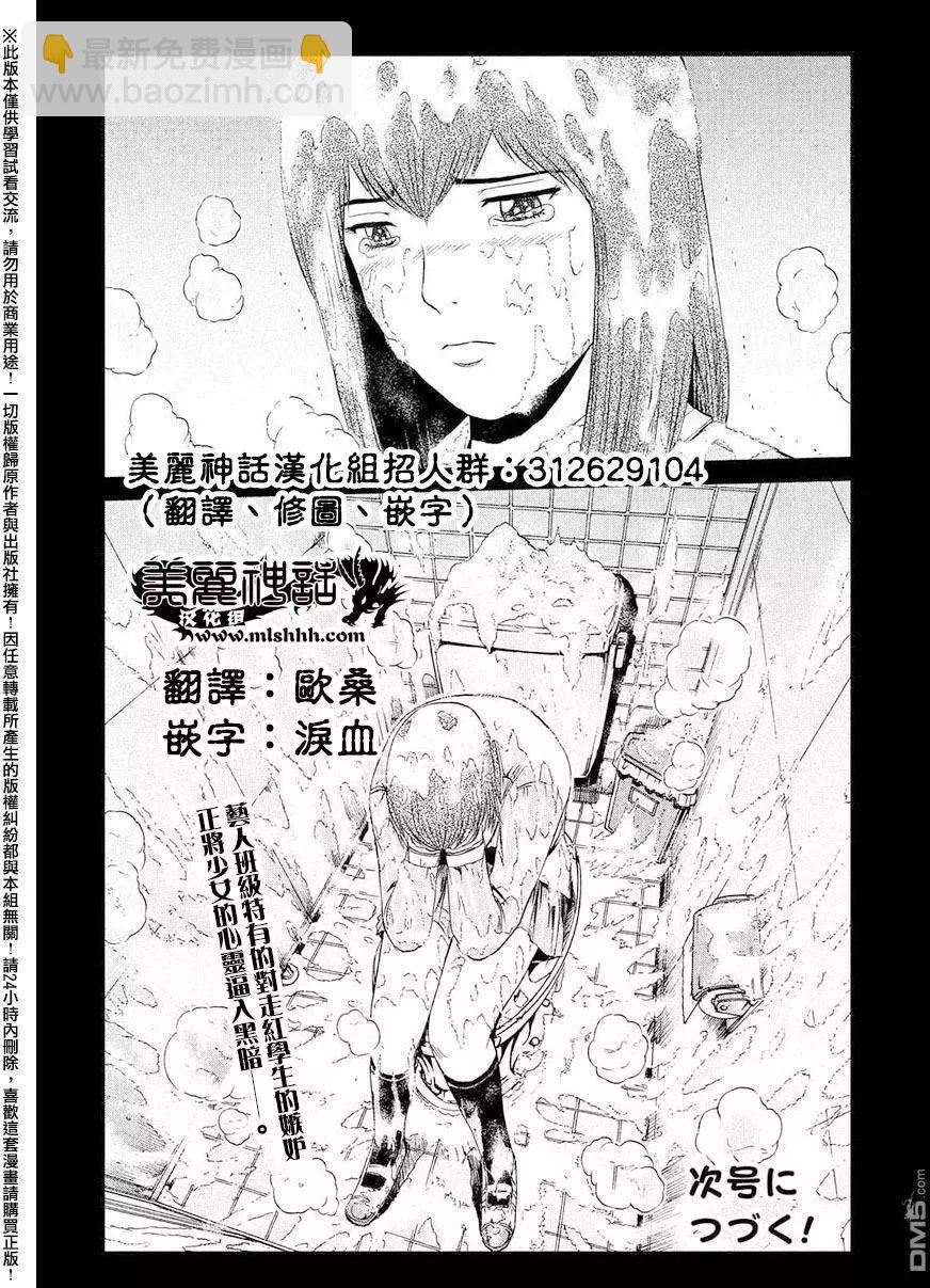 《麻辣教师GTO失落的乐园》第44回 家人与毒电波与我 第20页