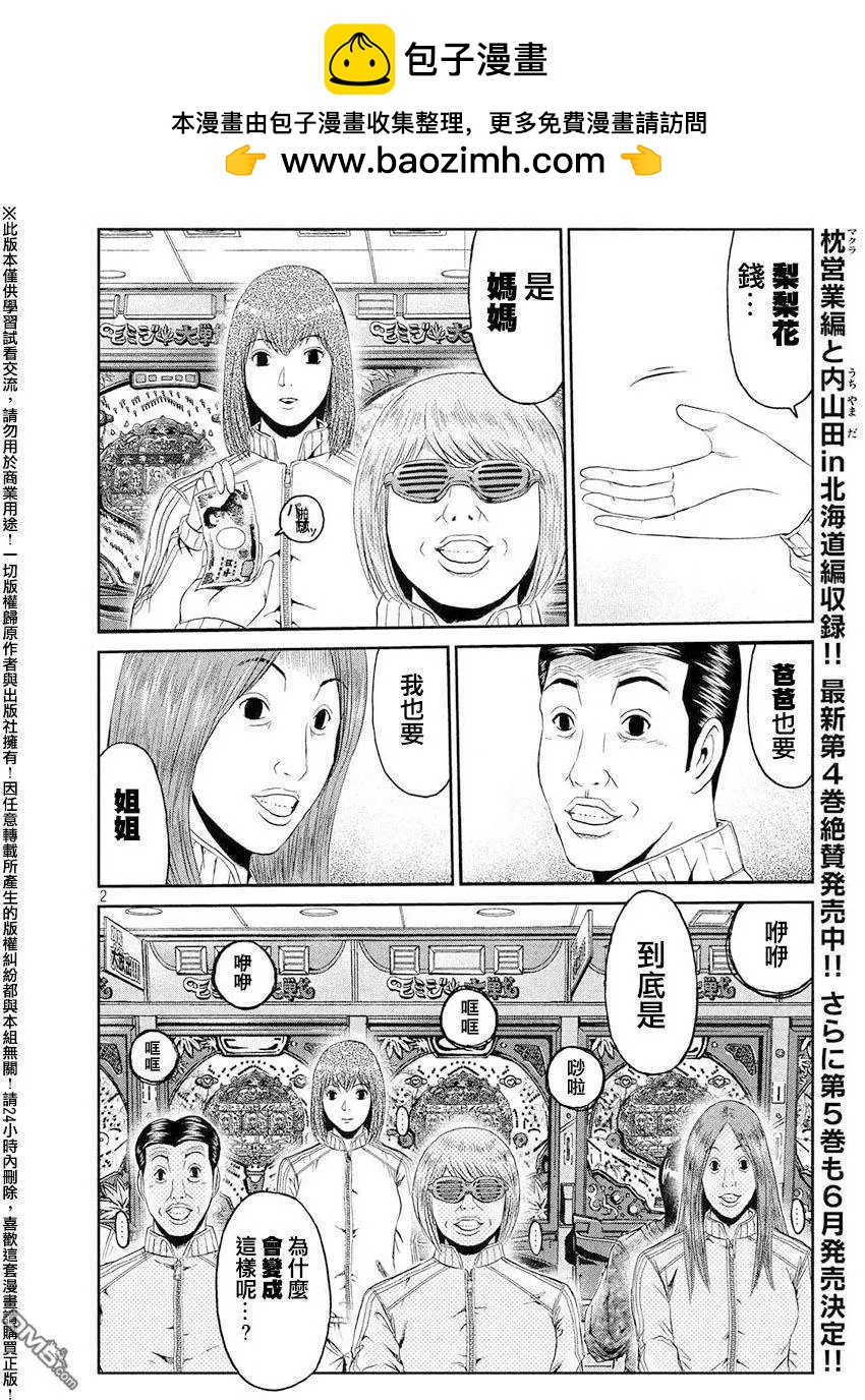 《麻辣教师GTO失落的乐园》第44回 家人与毒电波与我 第2页